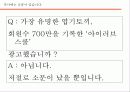 [마케팅제안서] 바이러스 마케팅 13페이지