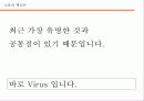 [마케팅제안서] 바이러스 마케팅 14페이지