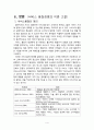 서비스품질 경영의 성공사례 논의 4페이지