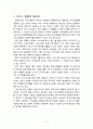 서비스품질 경영의 성공사례 논의 5페이지