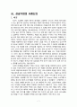 서비스품질 경영의 성공사례 논의 7페이지