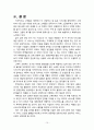 서비스품질 경영의 성공사례 논의 10페이지
