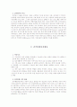 특수교육론：감각통합의 원리와 지도방법 16페이지