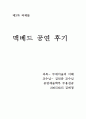 맥베드 공연평 1페이지