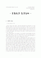 (초등)움직임을 활용한 통합교육 프로그램(최종)[1] 1페이지