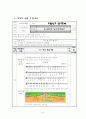 (초등)움직임을 활용한 통합교육 프로그램(최종)[1] 6페이지