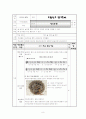 (초등)움직임을 활용한 통합교육 프로그램(최종)[1] 8페이지