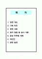 공연기획 춤의 미래 2페이지