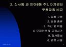 사회무용교육기관 ppt 6페이지