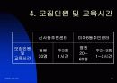 사회무용교육기관 ppt 10페이지
