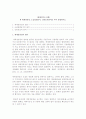 (A+, 헌법의기초 B형) 체계정당성, 소급입법금지, 신뢰보호원칙을 각각 설명. 1페이지