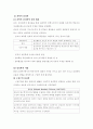 심리학의 본질과 이해  6페이지