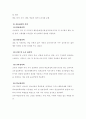 심리학의 본질과 이해  14페이지