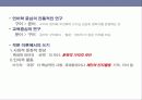한국어 쓰기 능력 평가에 대한 연구 ppt 4페이지