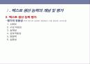 한국어 쓰기 능력 평가에 대한 연구 ppt 5페이지