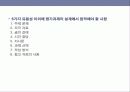 한국어 쓰기 능력 평가에 대한 연구 ppt 6페이지