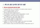 한국어 쓰기 능력 평가에 대한 연구 ppt 7페이지