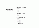 대전관광지 소개 및 관광상품  2페이지