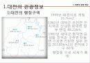 대전관광지 소개 및 관광상품  3페이지