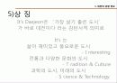 대전관광지 소개 및 관광상품  9페이지