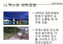대전관광지 소개 및 관광상품  16페이지