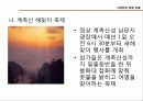 대전관광지 소개 및 관광상품  19페이지