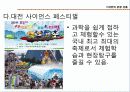 대전관광지 소개 및 관광상품  20페이지