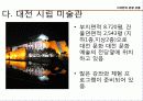 대전관광지 소개 및 관광상품  26페이지