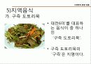 대전관광지 소개 및 관광상품  27페이지