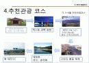 대전관광지 소개 및 관광상품  29페이지