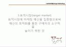 [관광] 여행사 마케팅 6페이지