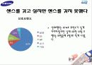 삼성SENSE 센스 광고전략기획서 9페이지