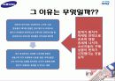 삼성SENSE 센스 광고전략기획서 10페이지