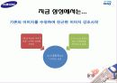 삼성SENSE 센스 광고전략기획서 11페이지