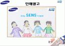 삼성SENSE 센스 광고전략기획서 23페이지