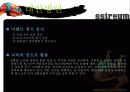 스포츠마케팅-씨름 활성화위한 마케팅전략 26페이지