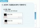트위터 twitter 성공요인과 마케팅시사점 파워포인트 4페이지