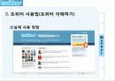 트위터 twitter 성공요인과 마케팅시사점 파워포인트 6페이지