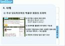 트위터 twitter 성공요인과 마케팅시사점 파워포인트 9페이지
