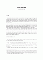 “Gott”의 음운 형태론적 분석과 “신”에 대한 인도유럽어의 표현들 1페이지