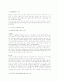 공정거래법상 재벌규제의 비판적 고찰 3페이지