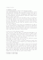 공정거래법상 재벌규제의 비판적 고찰 6페이지