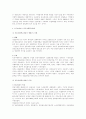 공정거래법상 재벌규제의 비판적 고찰 8페이지