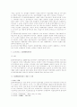공정거래법상 재벌규제의 비판적 고찰 11페이지