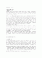 공정거래법상 재벌규제의 비판적 고찰 12페이지