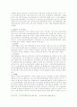 공정거래법상 재벌규제의 비판적 고찰 13페이지