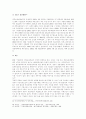 공정거래법상 재벌규제의 비판적 고찰 18페이지