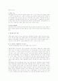공정거래법상 재벌규제의 비판적 고찰 21페이지