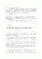 廣開土大王(광개토대왕)의 업적 고찰 4페이지