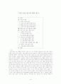 교원 승진 제도에 관한 연구 1페이지